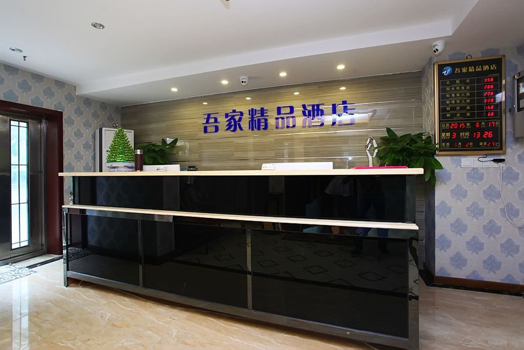 吾家精品酒店(重庆沙坪坝华宇店)