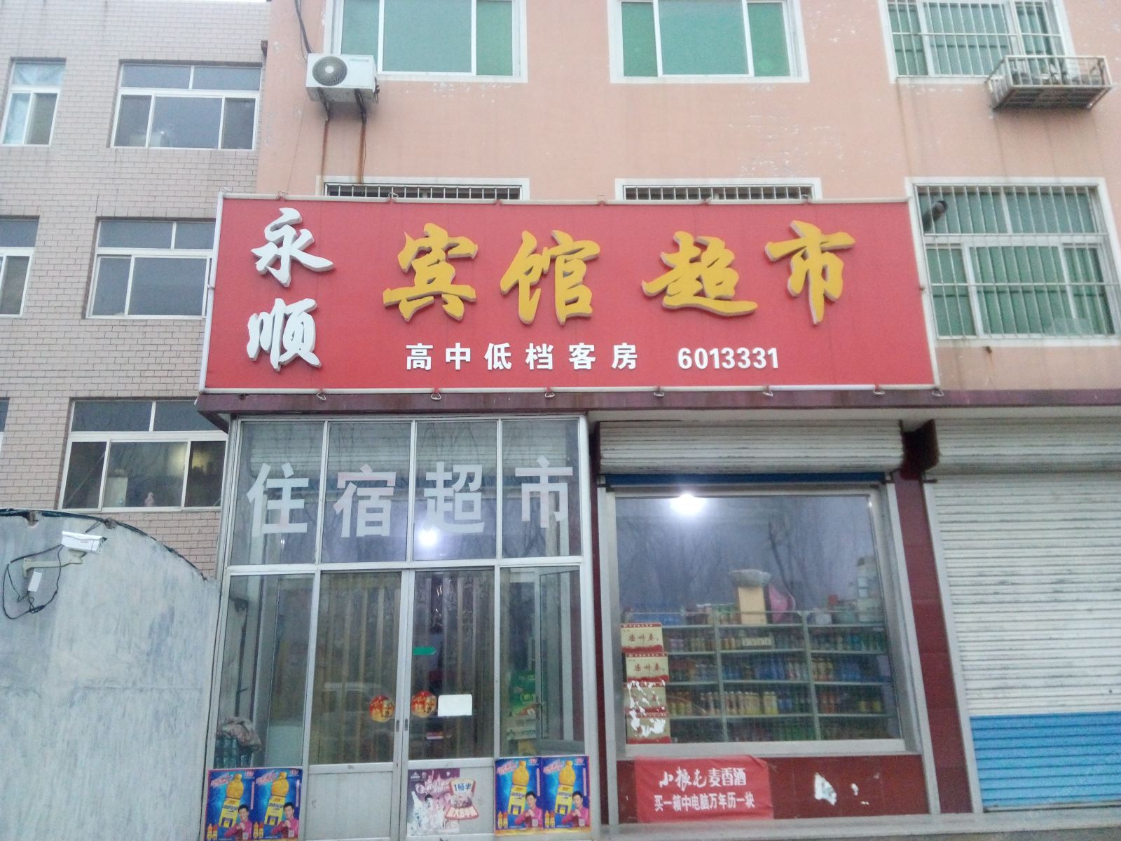 诸城永顺宾馆