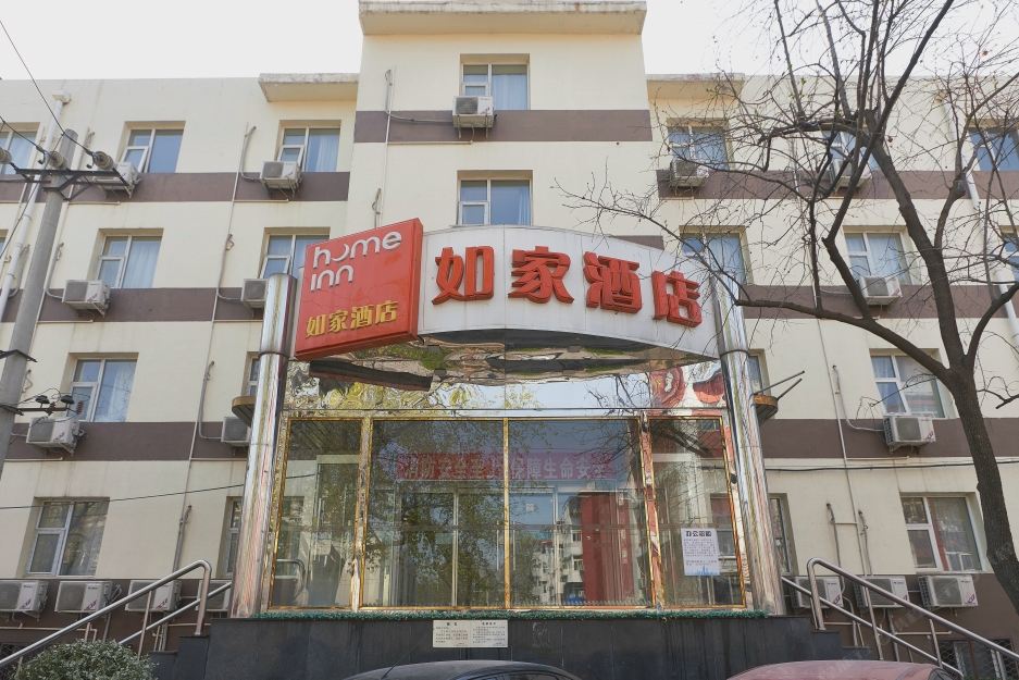 如家酒店(北京东直门雍和宫簋街店)
