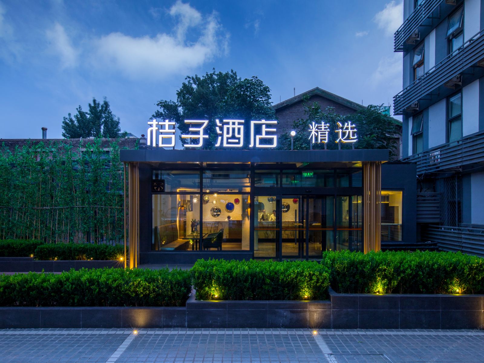 桔子酒店·精选(北京官园桥店)