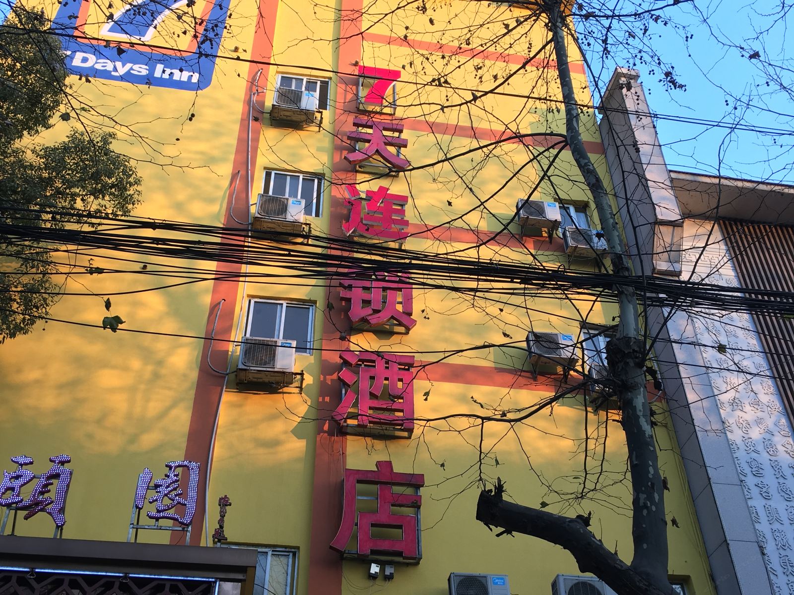 7天连锁酒店(岳阳洞庭大道建湘路口店)