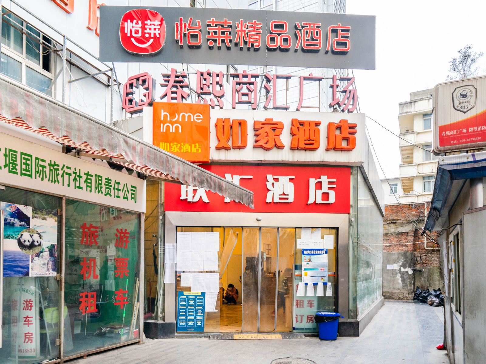 成都唯爱solelove主题酒店公寓