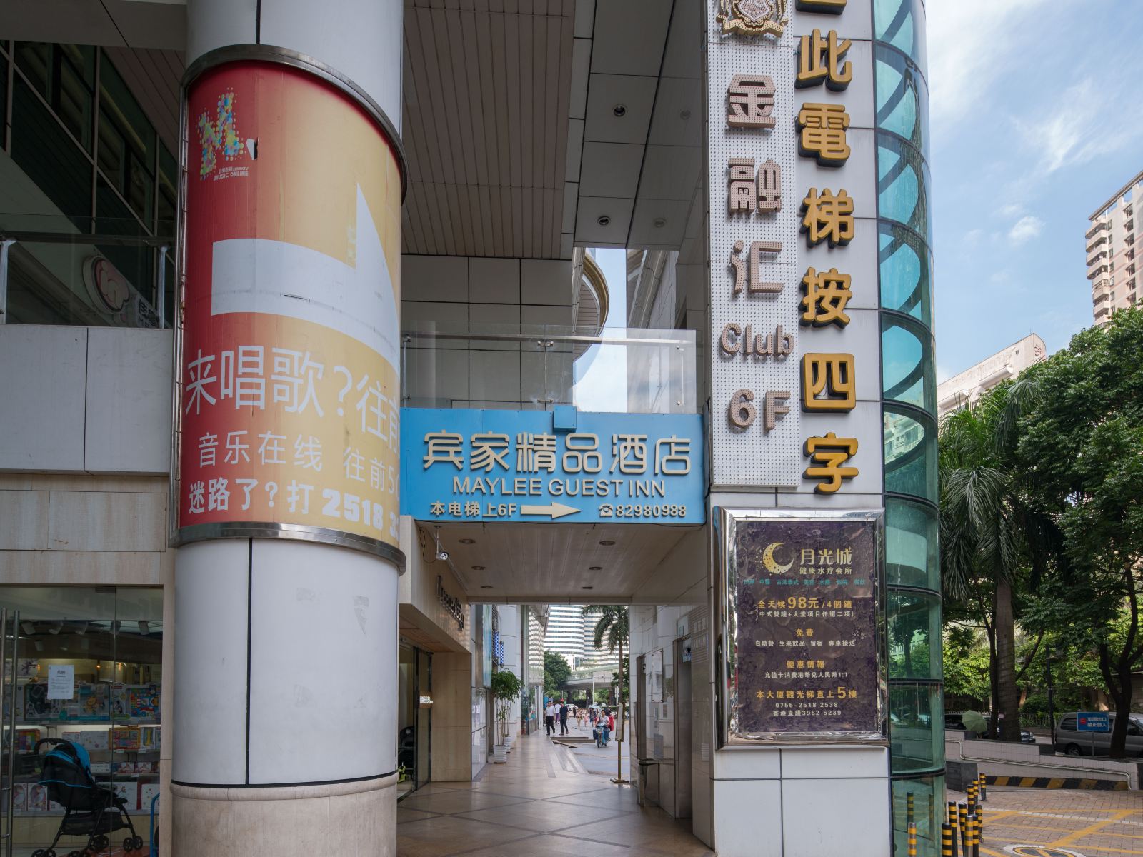 深圳宾家精品酒店