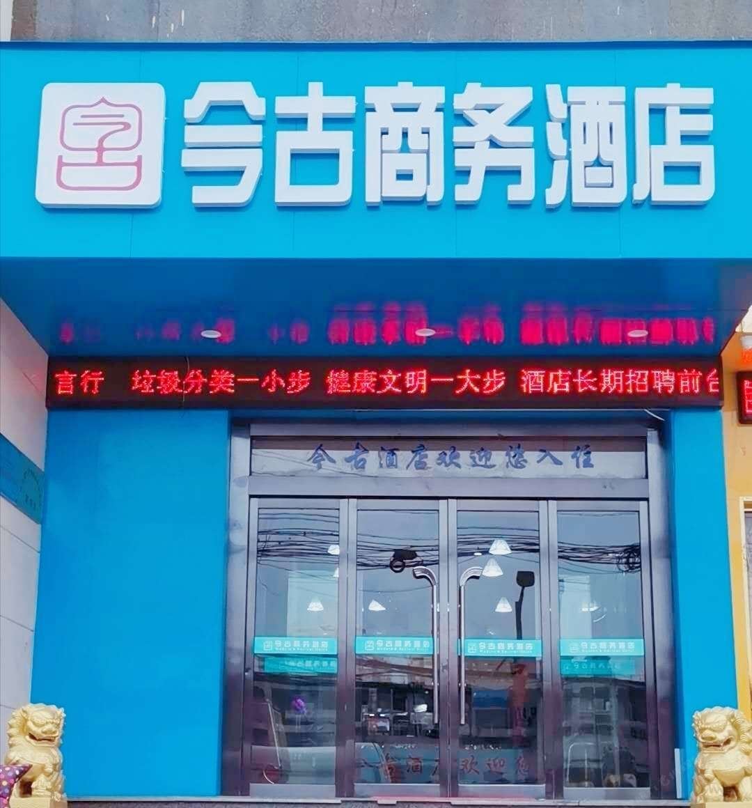 今古酒店(西安龙首原店)