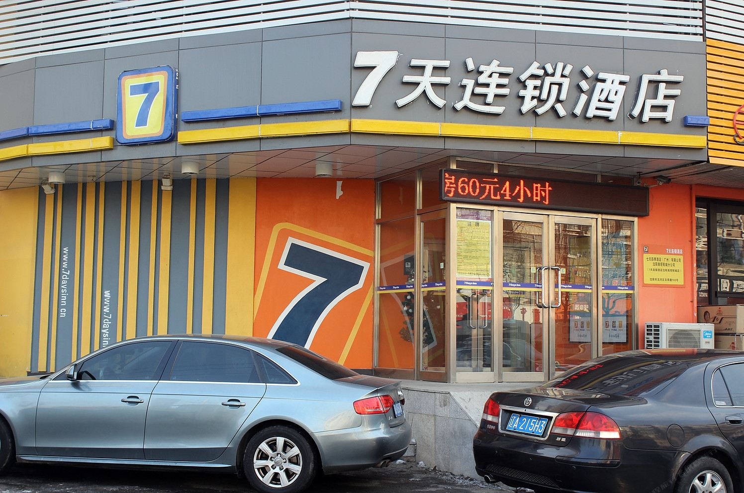 7天连锁酒店(沈阳南塔鞋城店)