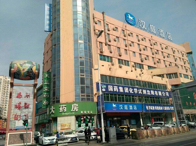 汉庭酒店(沈阳西塔店)