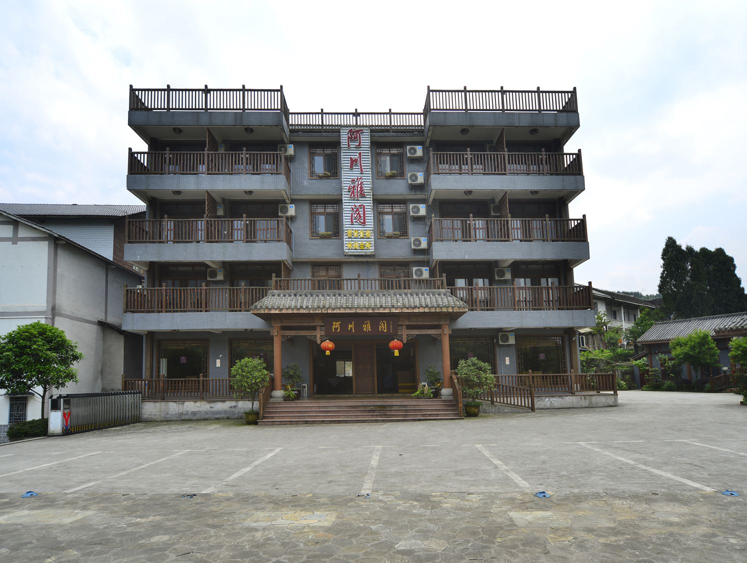 重庆阿川雅阁风情客栈