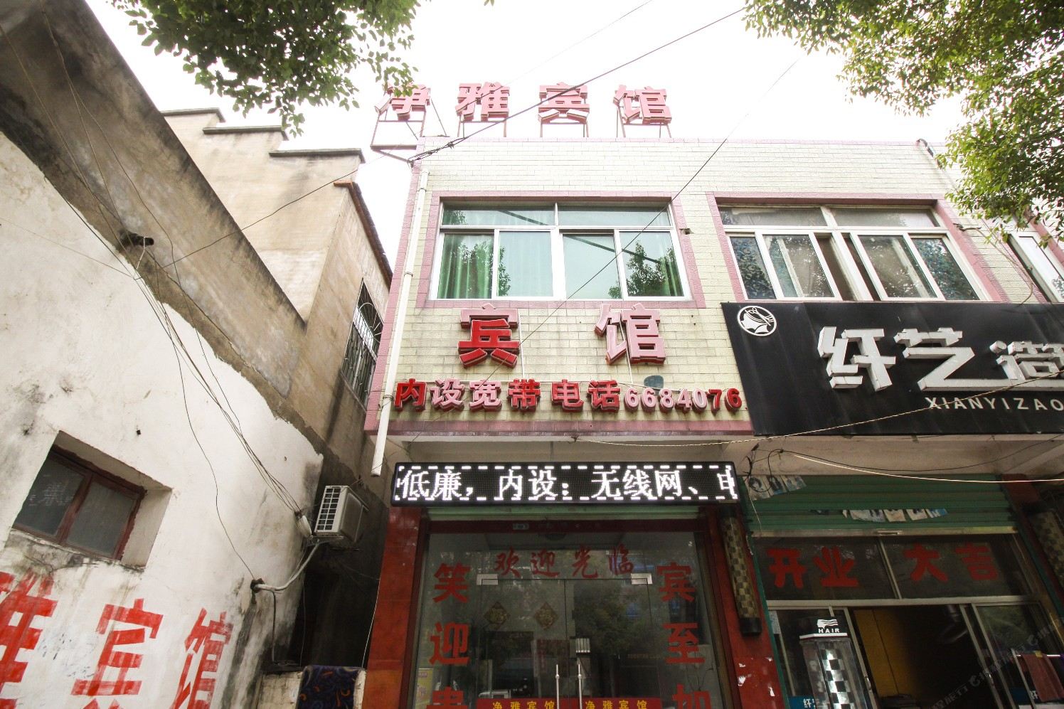 长丰净雅宾馆