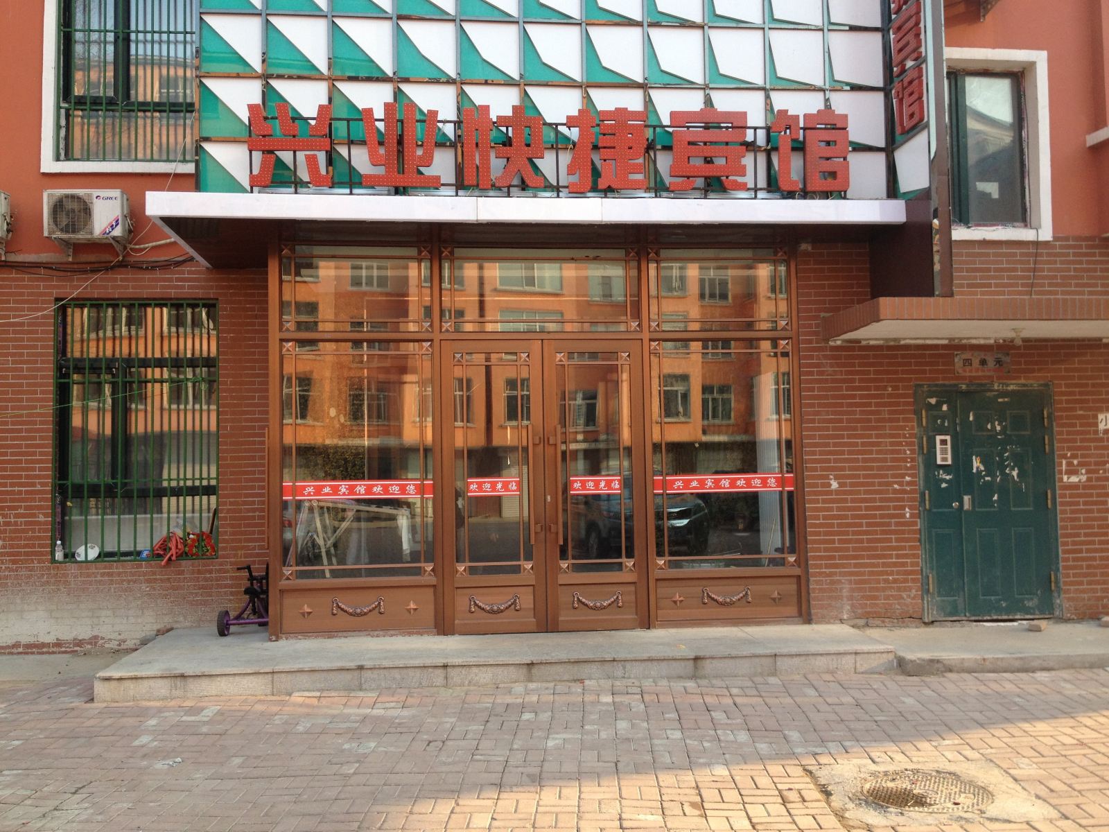 宾县兴业快捷宾馆