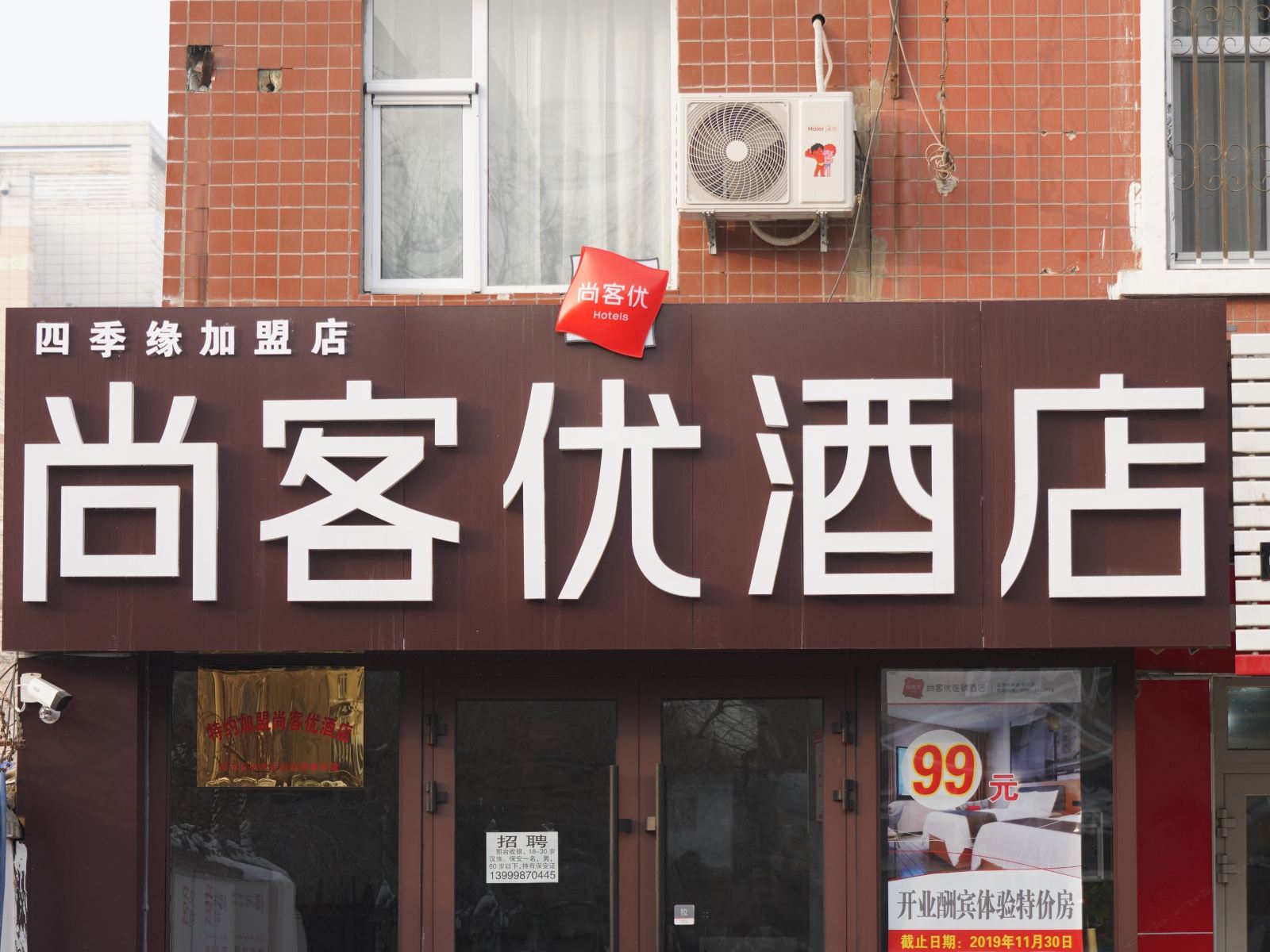 尚客优酒店(乌鲁木齐新市区杭州东街店)