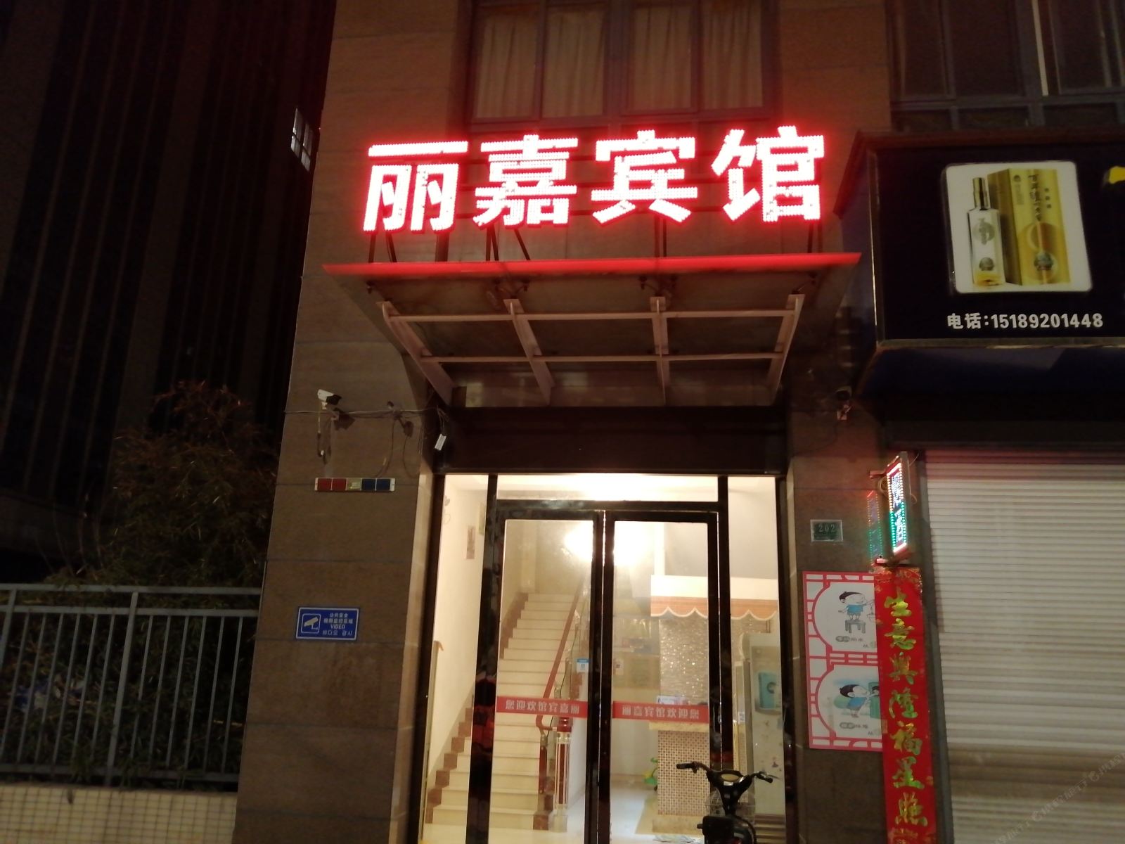 盐城丽嘉快捷宾馆