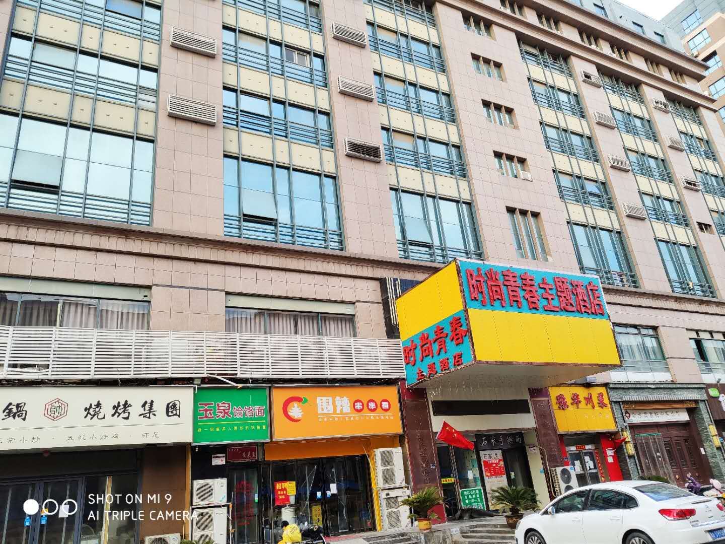 郑州时尚青春主题酒店