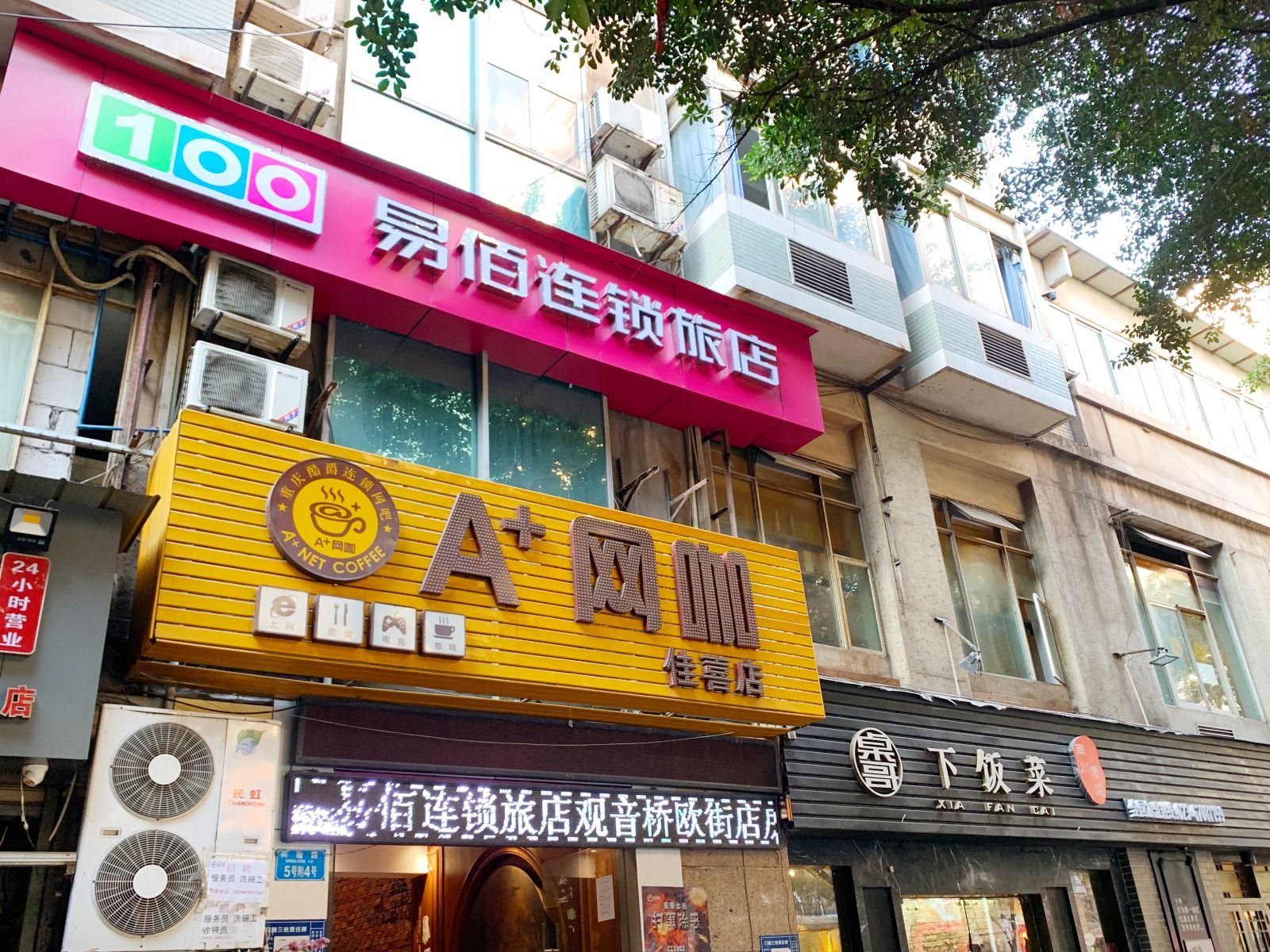 易佰连锁旅店(重庆观音桥九街店)