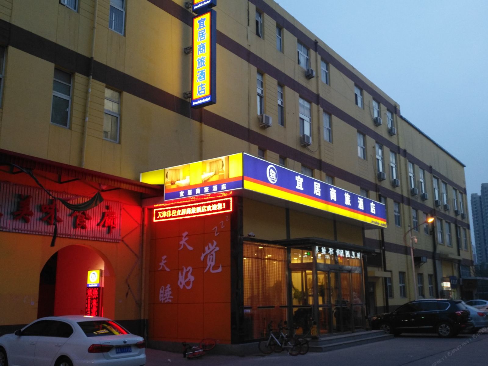 天津宜居商旅酒店