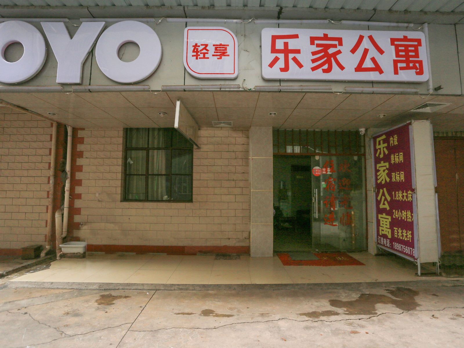 昆明乐家公寓