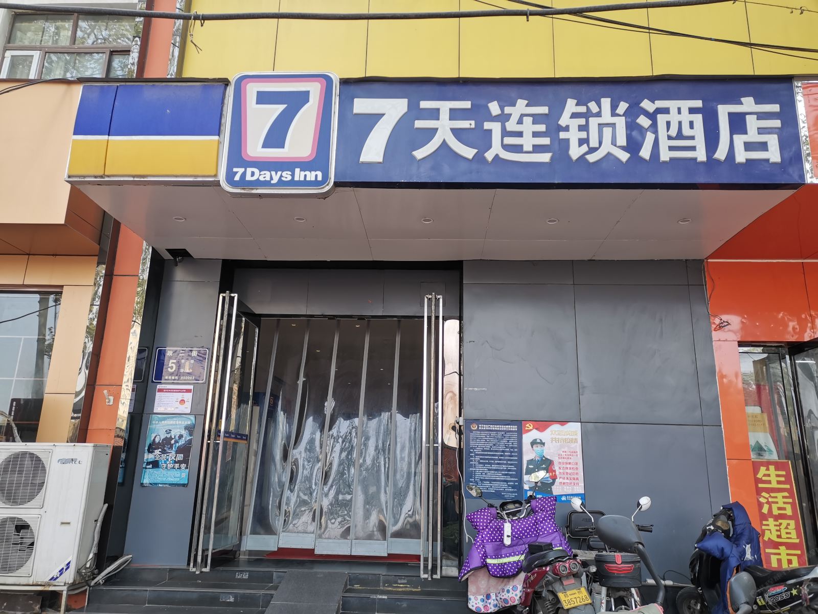 7天连锁酒店(郑州金水路紫荆山地铁站店)