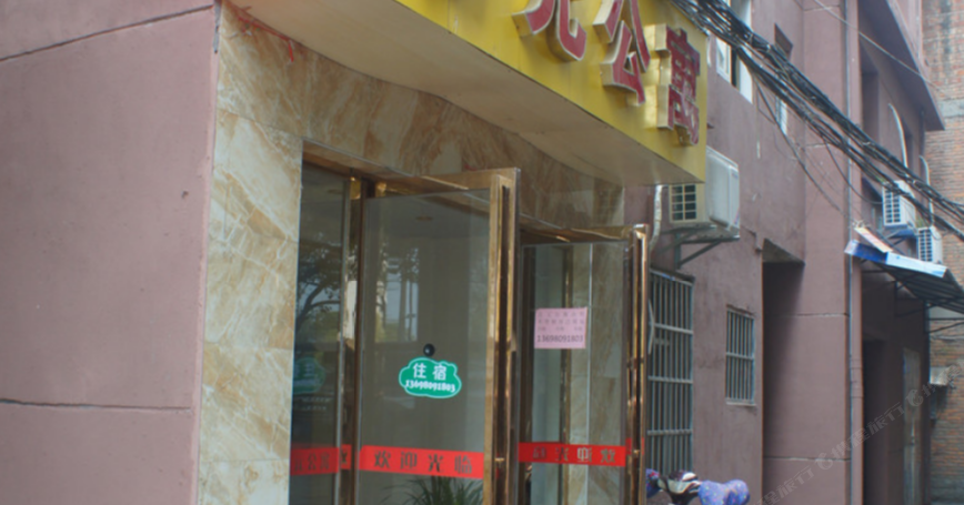 南昌方元公寓
