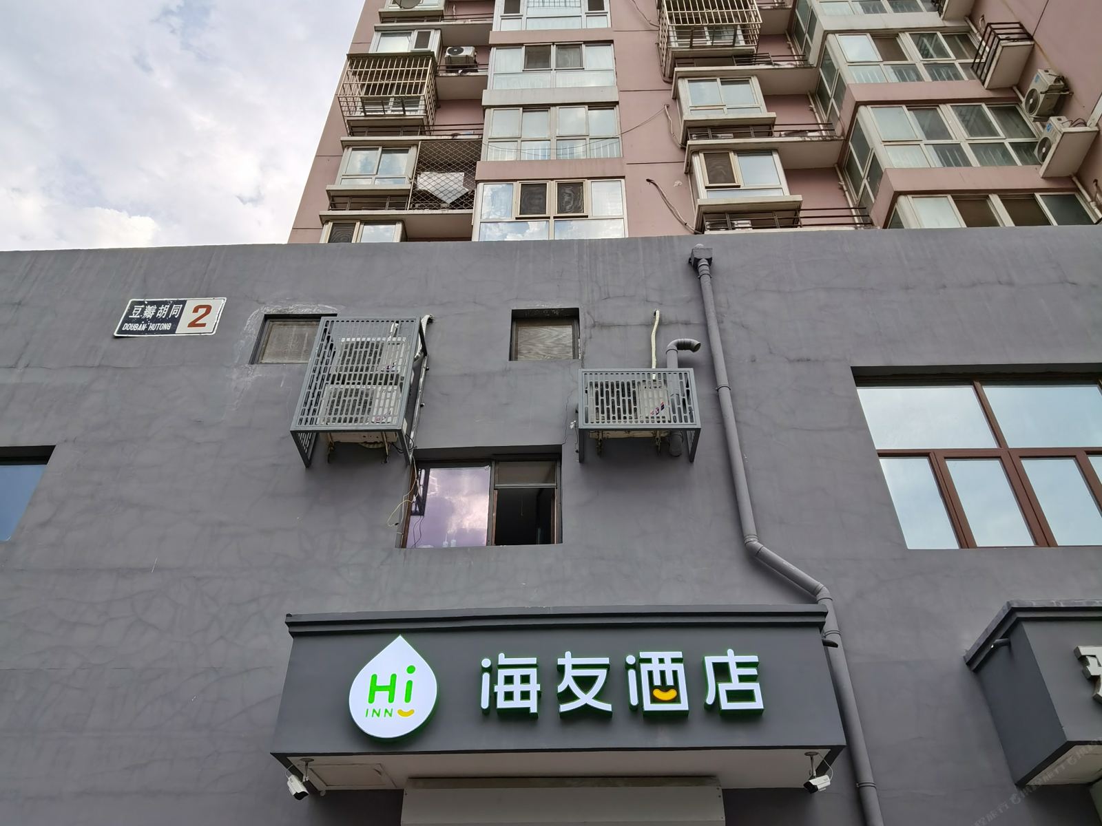 海友酒店(北京朝阳门店)