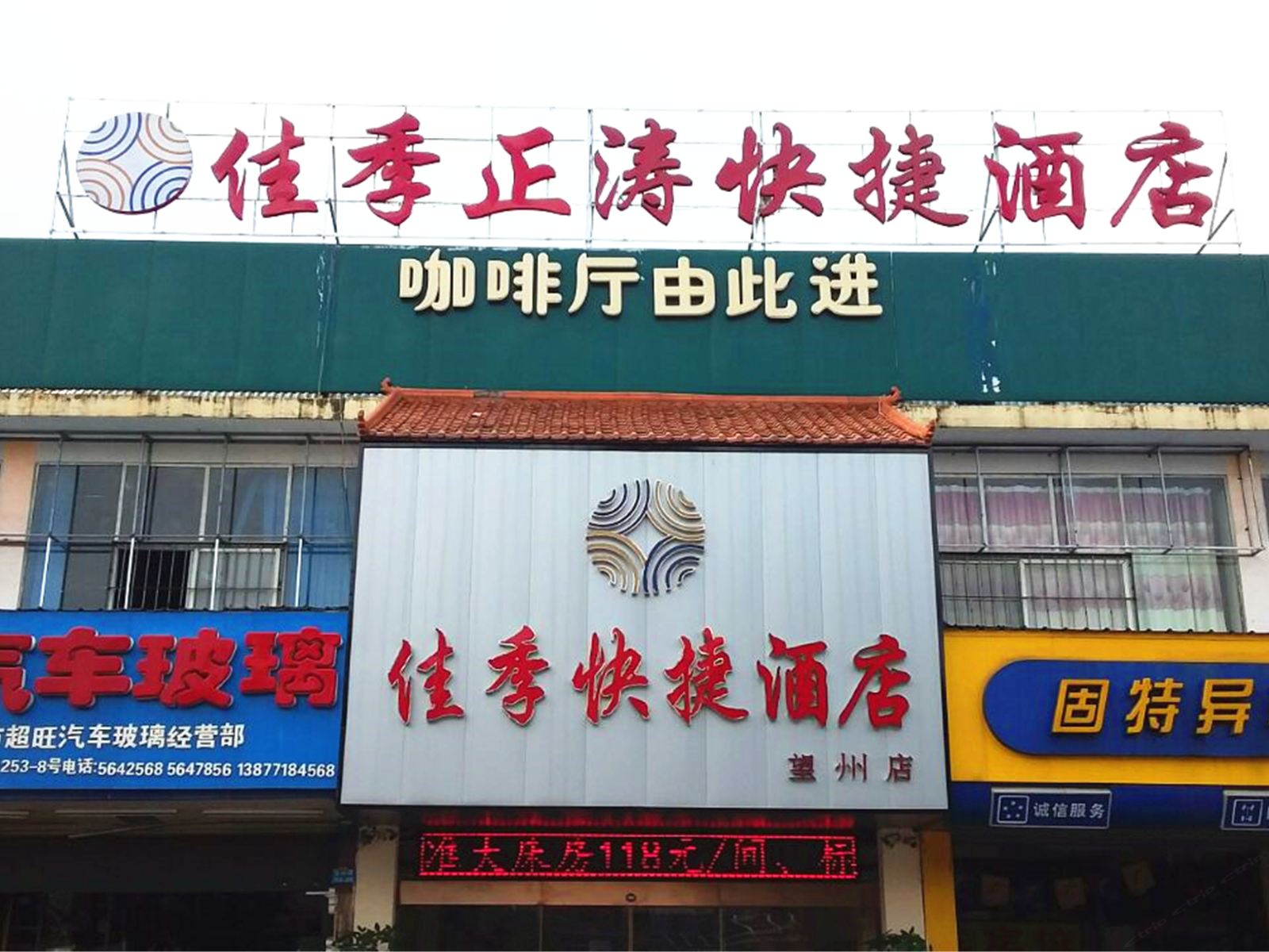 南宁佳季正涛快捷酒店