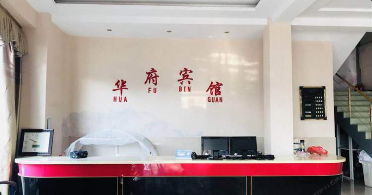 南京华府宾馆