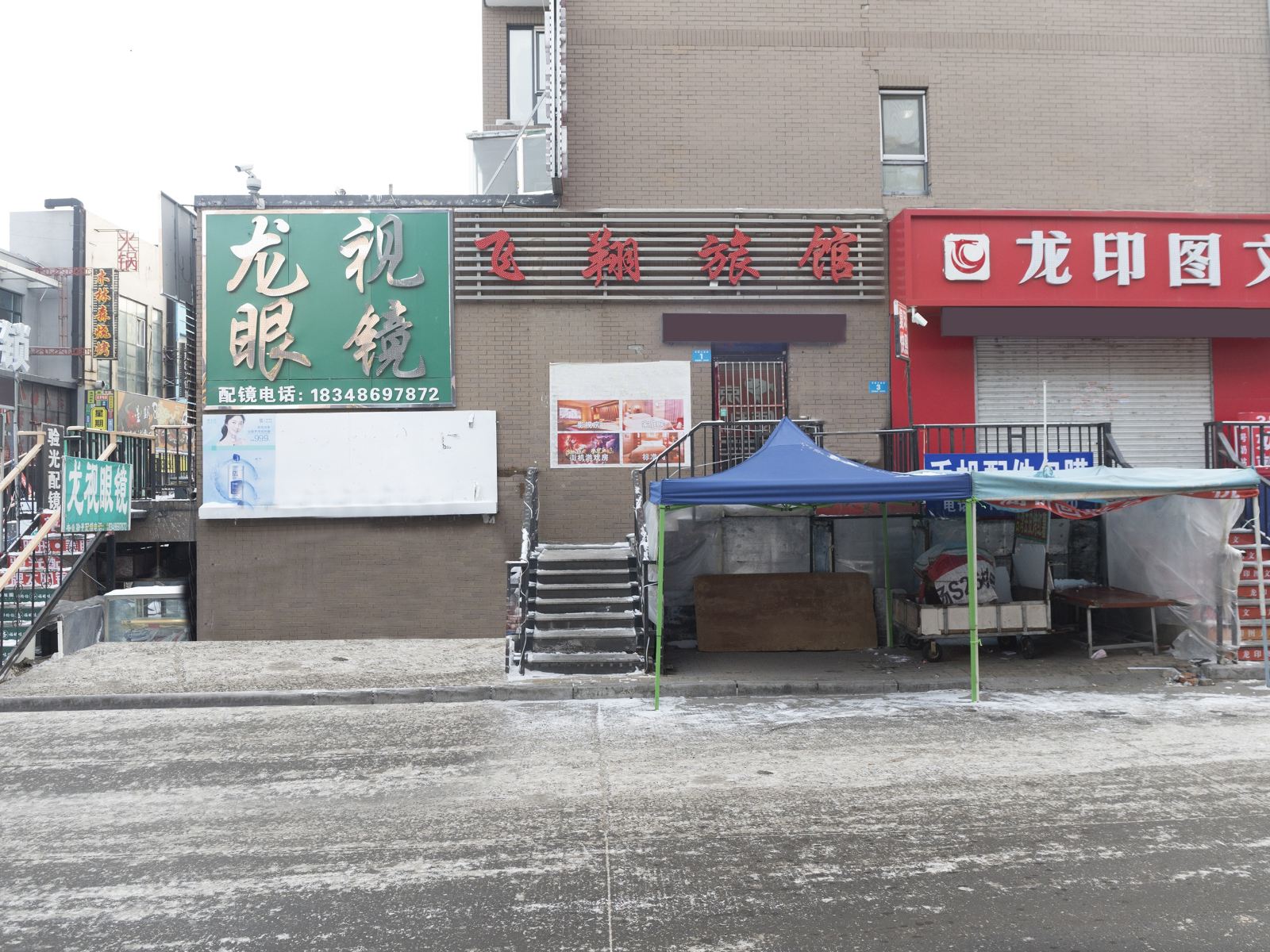 哈尔滨飞翔旅馆