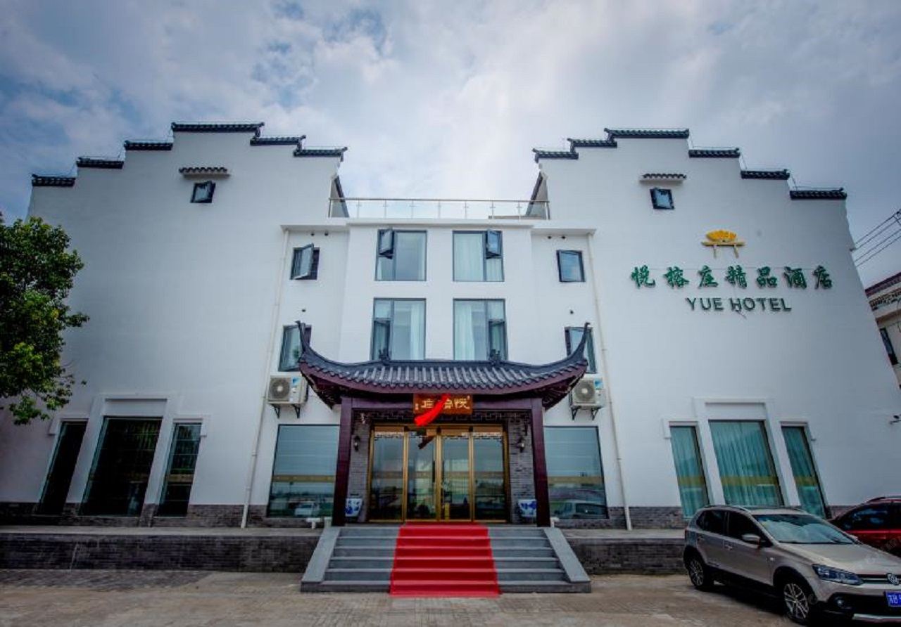 无锡悦榕庄精品酒店