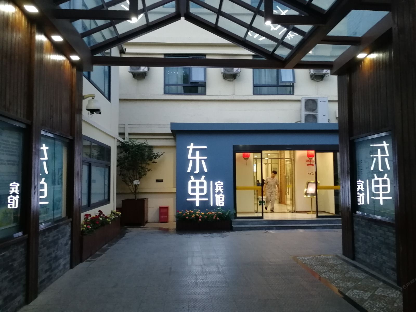 北京东单宾馆