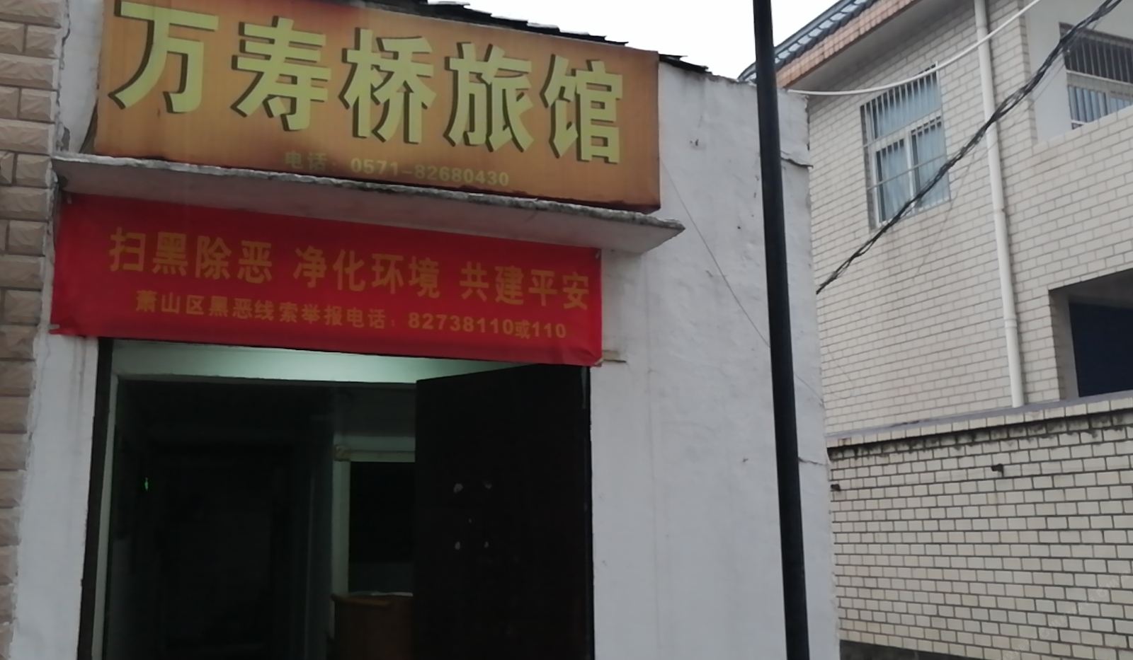 杭州万寿桥旅馆