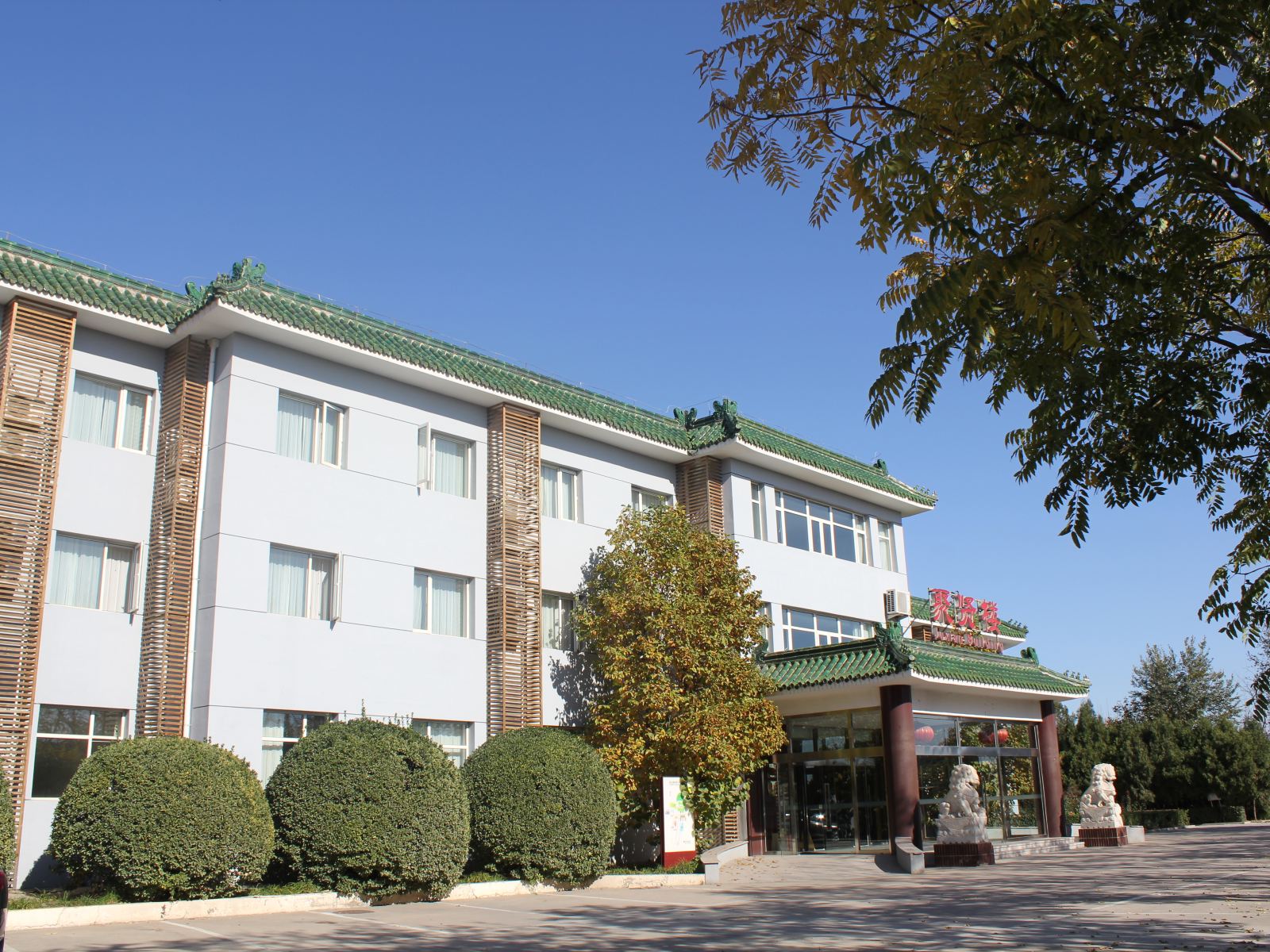 北京金隅凤山培训中心