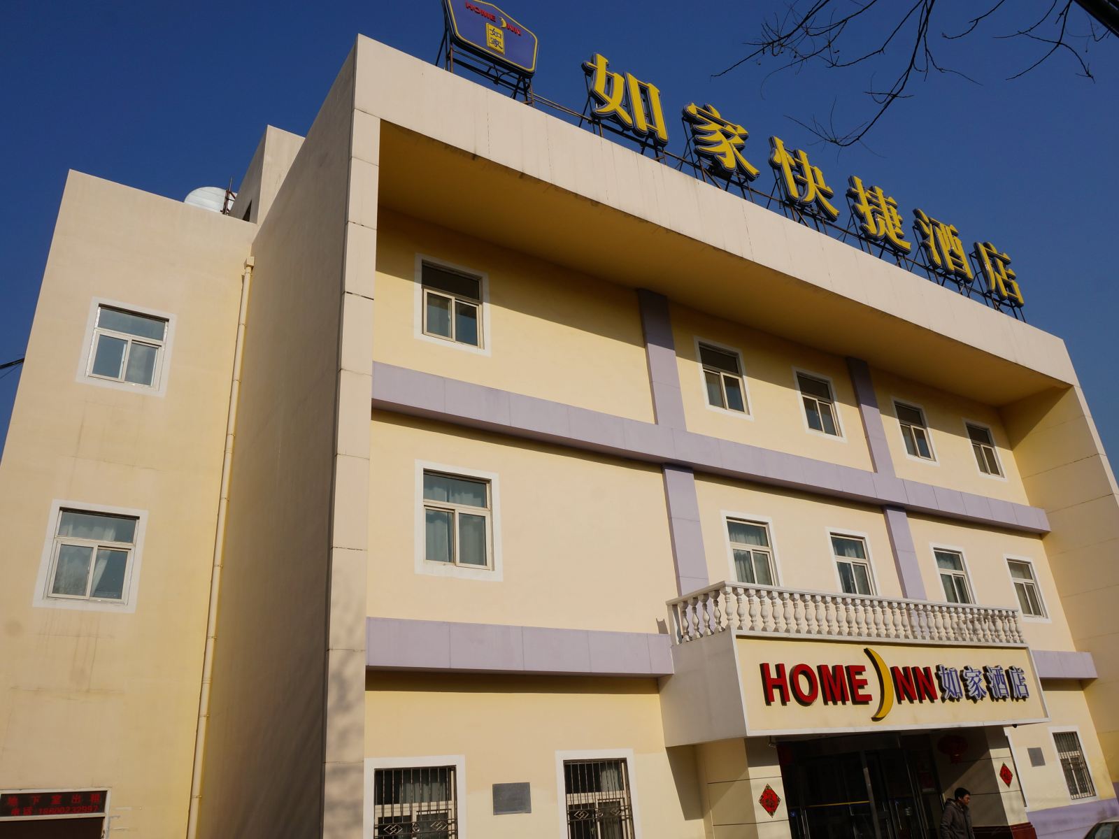 如家酒店(北京积水潭桥店)
