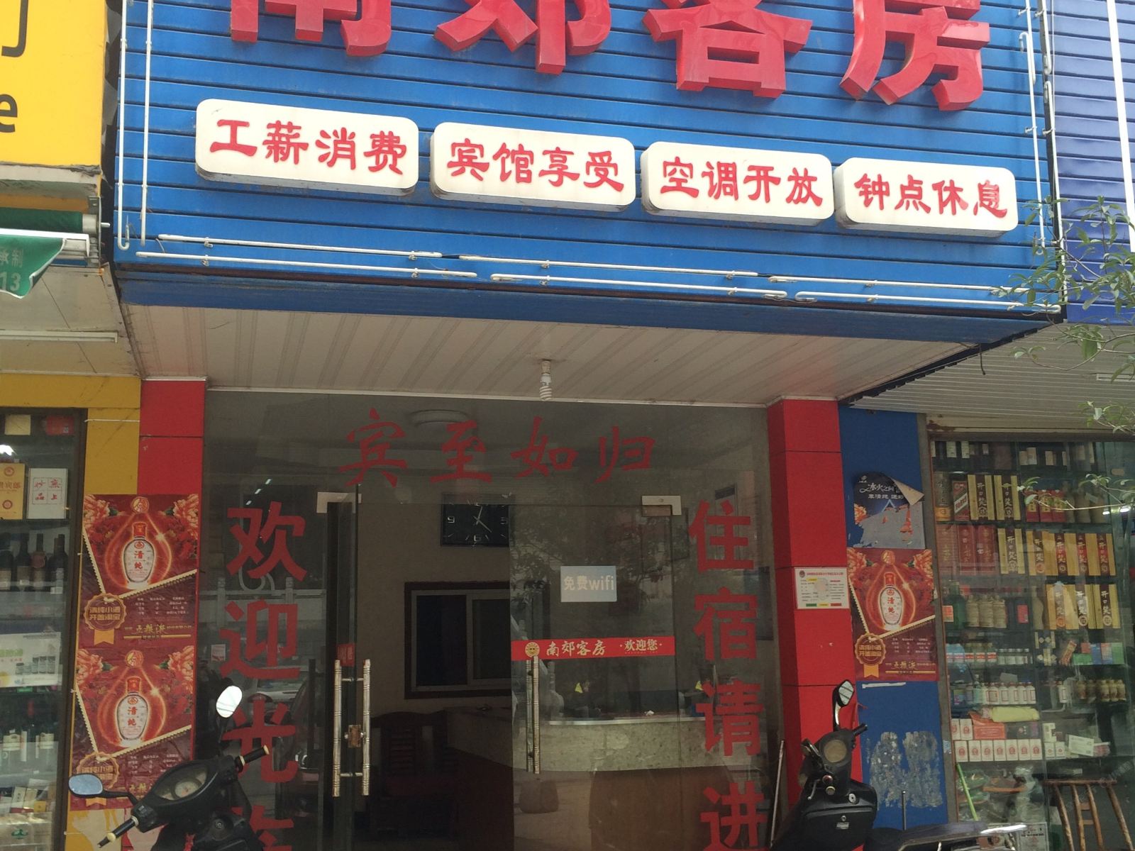 长沙南郊客房