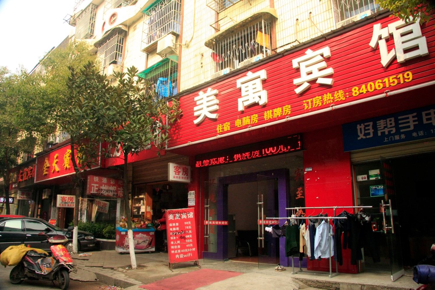 长沙县美寓宾馆