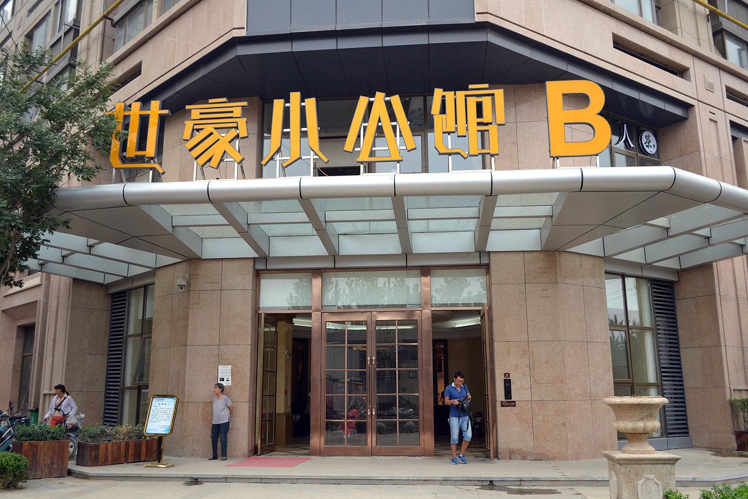 郑州蓝堡湾蓝庭薇爱公寓酒店