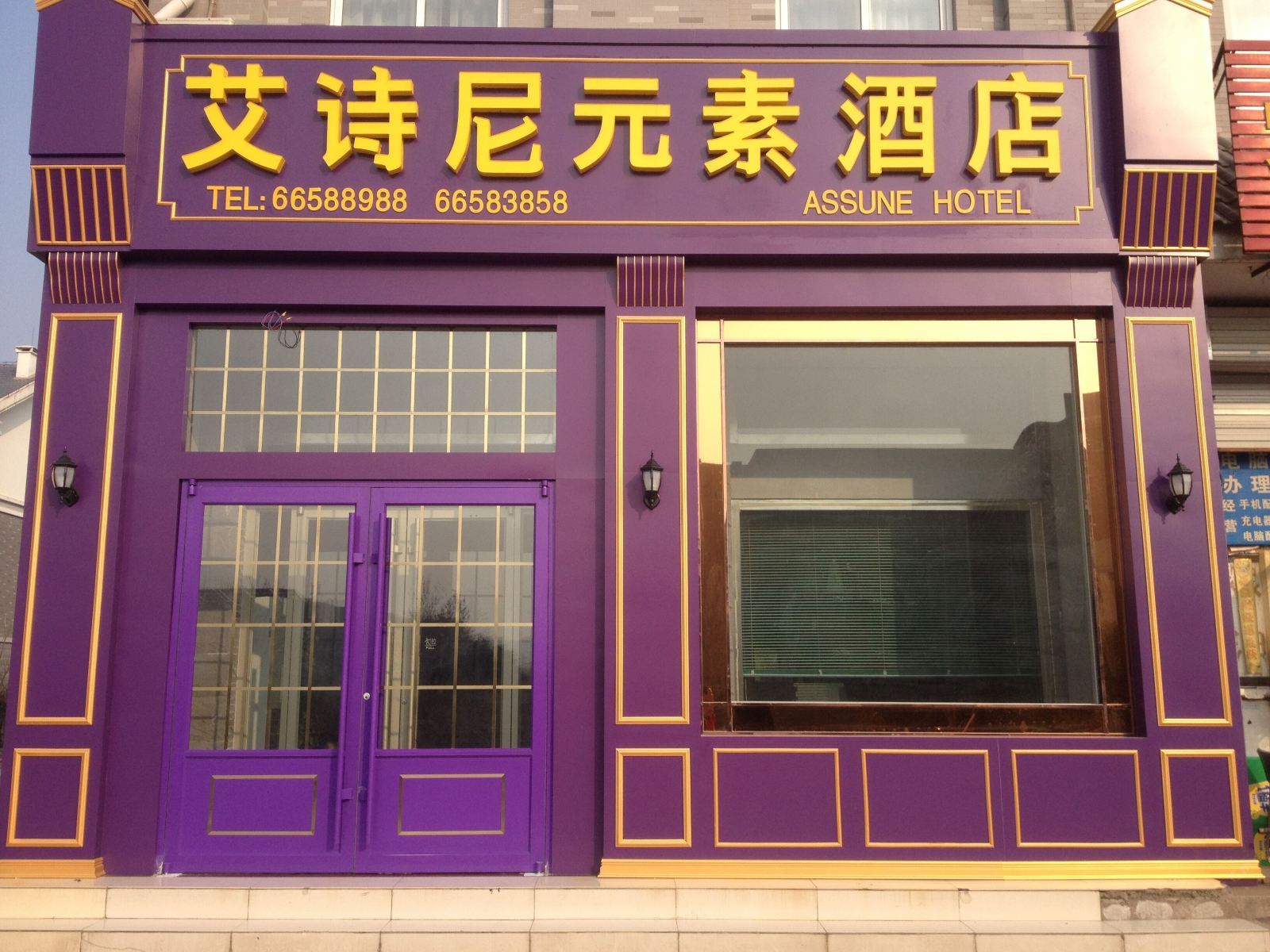 济南艾诗尼主题酒店