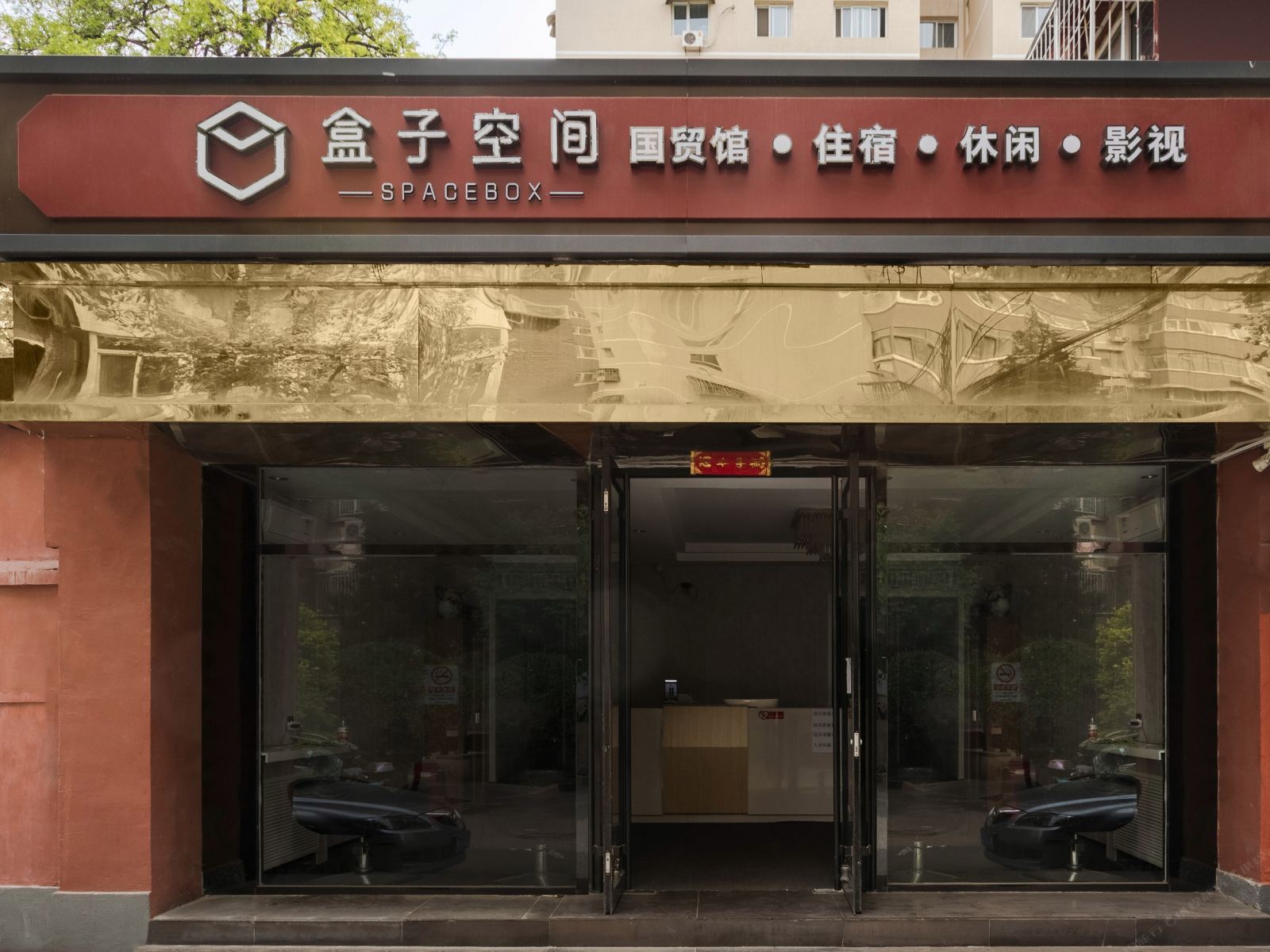 盒子空间酒店(北京国贸店)