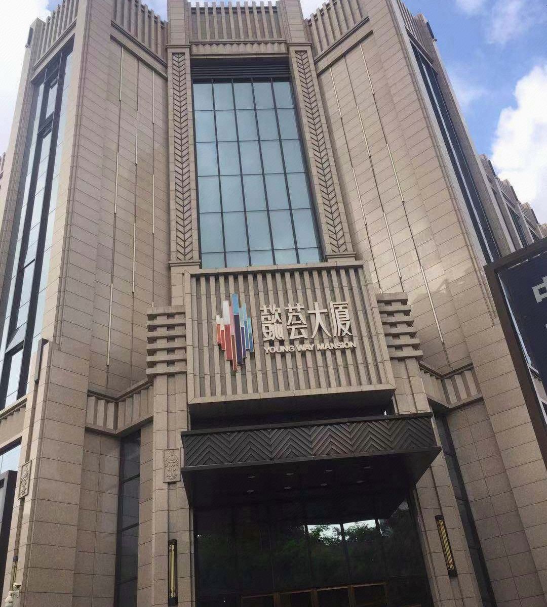 中山未央云舍城市精品民宿