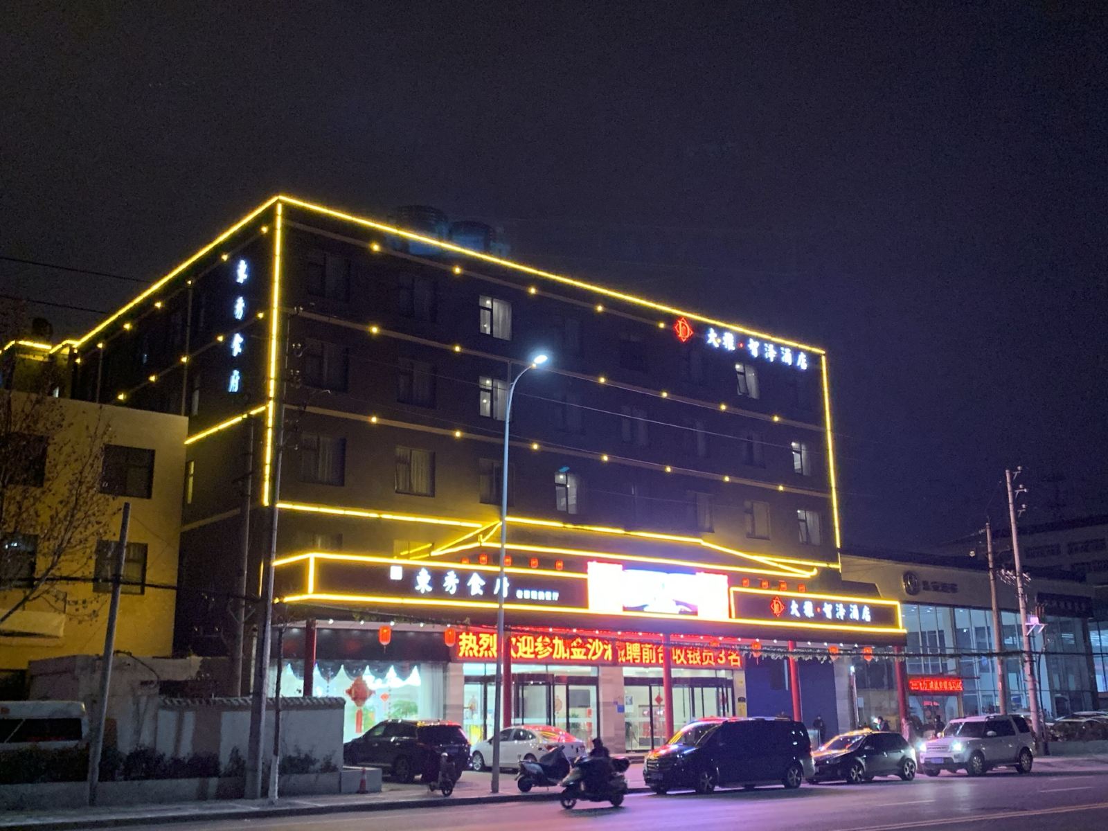 郑州大雅·智泽酒店