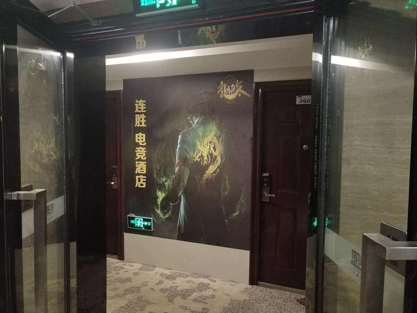 贵阳连胜电竞酒店