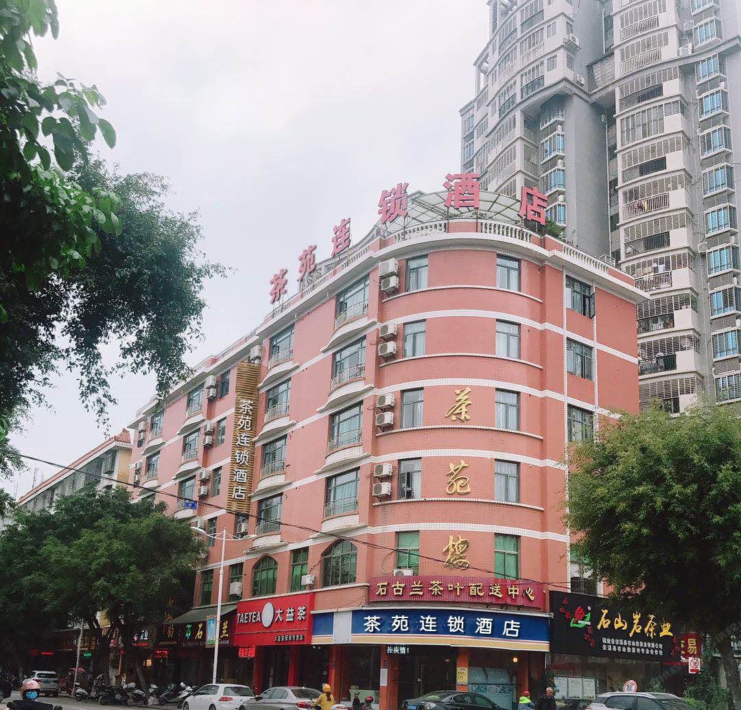 安溪茶苑连锁酒店