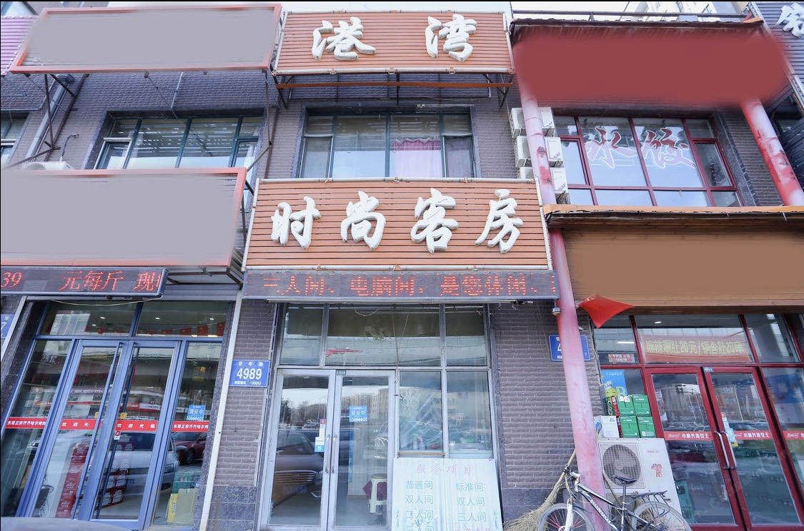 长春港湾时尚客房