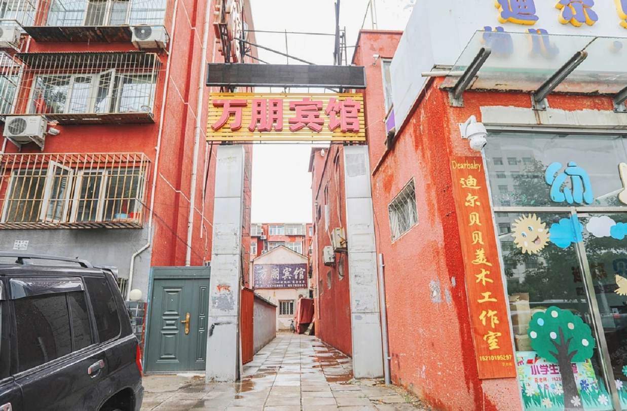 北京万朋宾馆