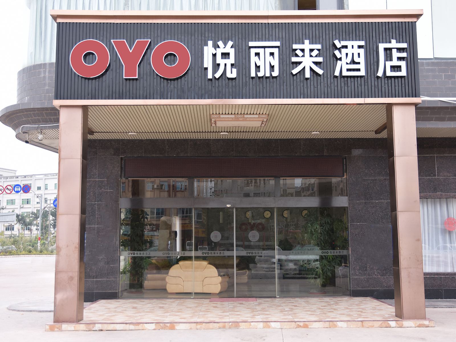 惠州悦丽来酒店