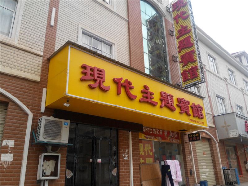 南昌现代主题宾馆