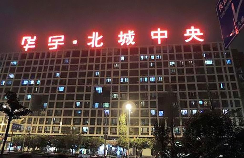 重庆北站凯瑞安温馨公寓