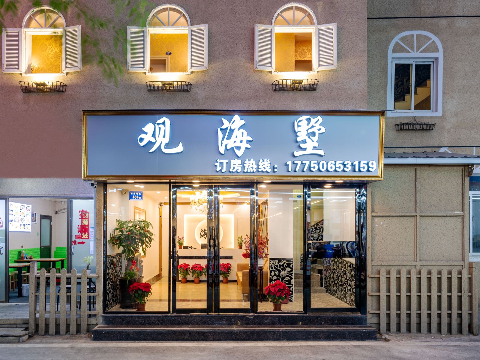 厦门观海墅客栈