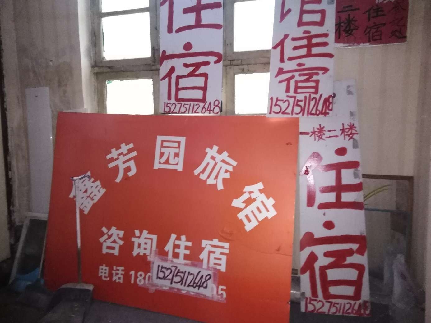 济南鑫芳园旅馆