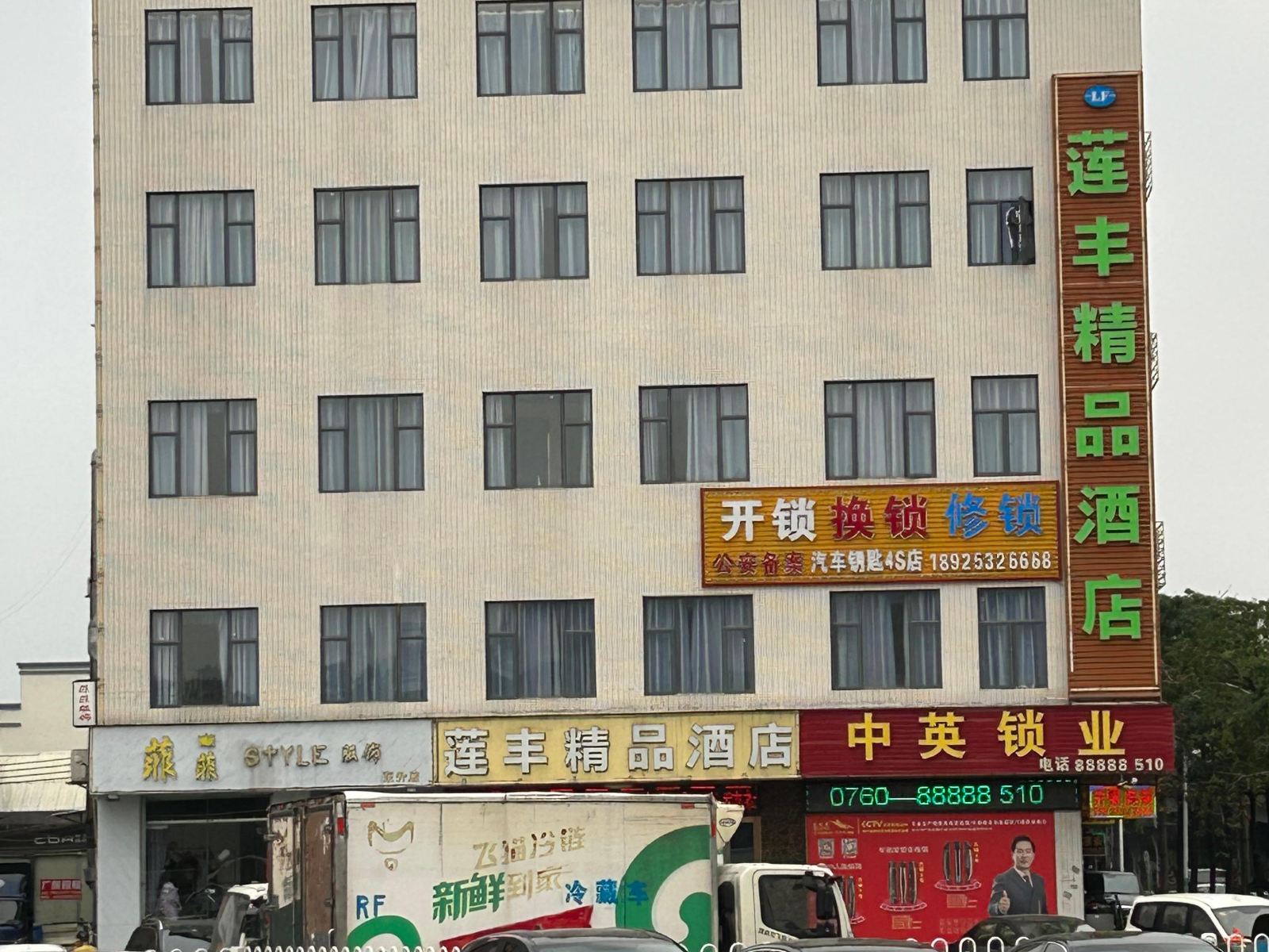 中山莲丰精品酒店