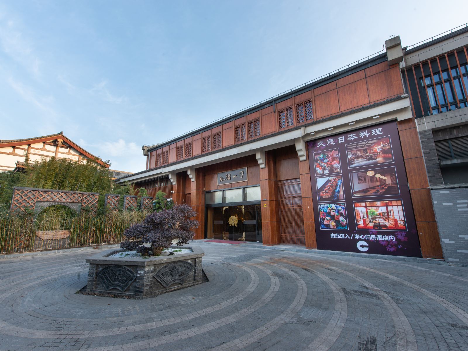 上海净心归卧酒店