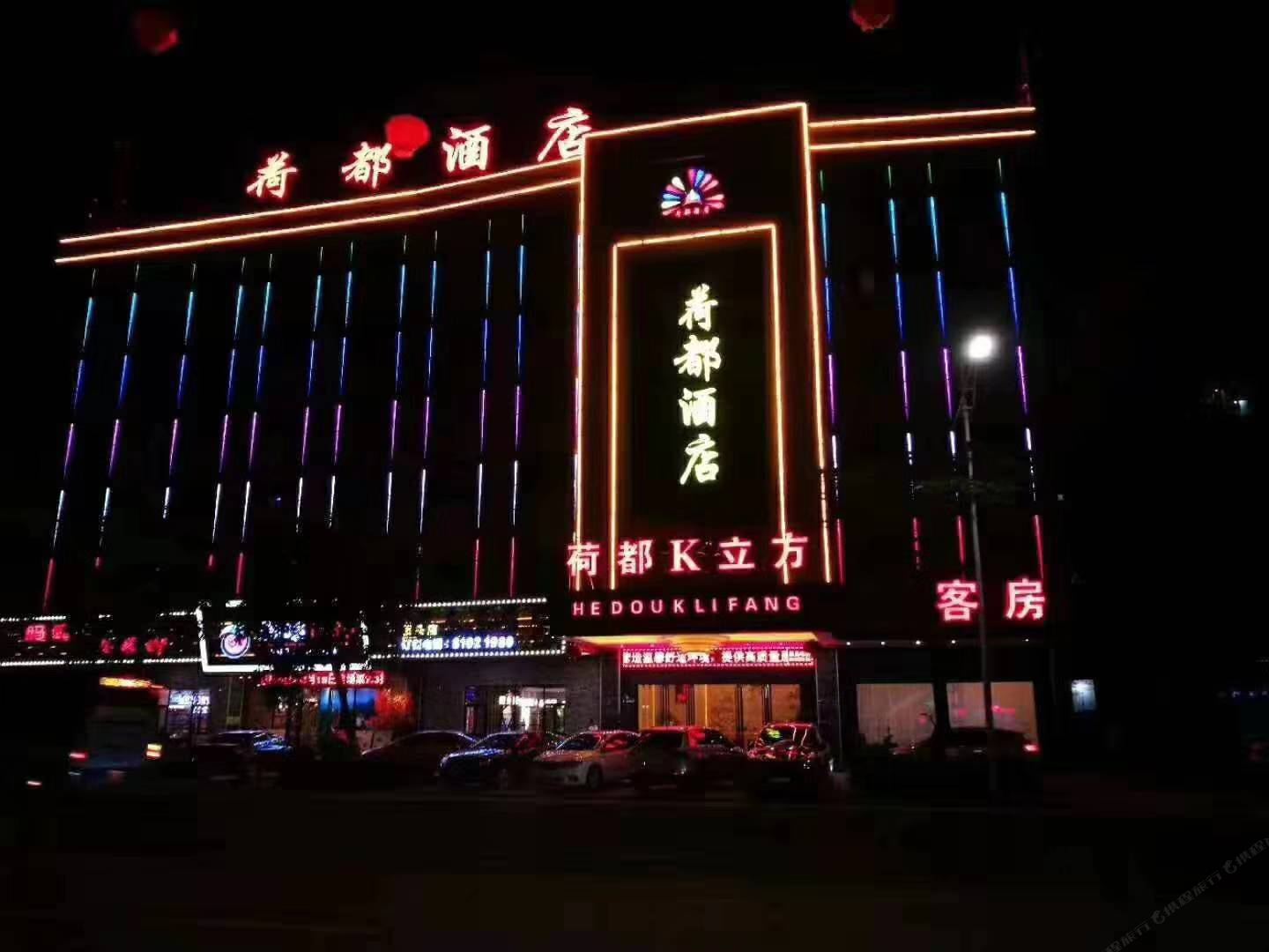 东莞荷都酒店