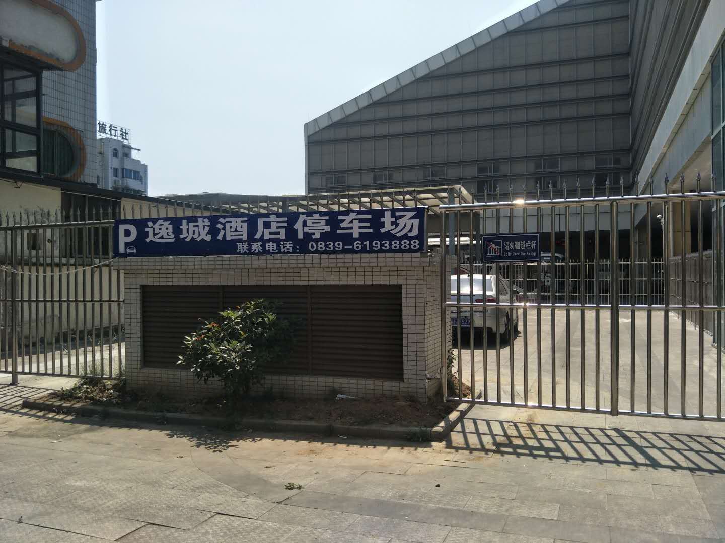 广元逸城精品酒店